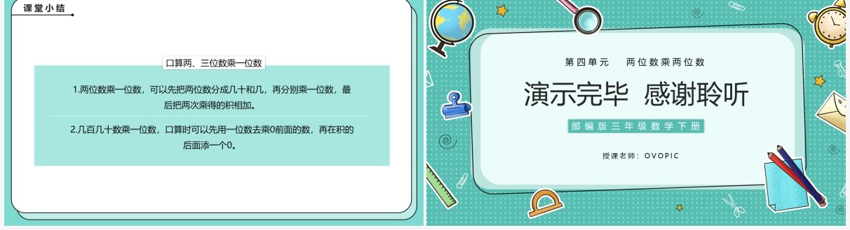 部编版三年级数学下册口算乘法课件PPT模板