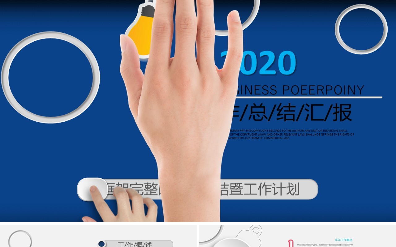 科技感个人工作汇报总结ppt