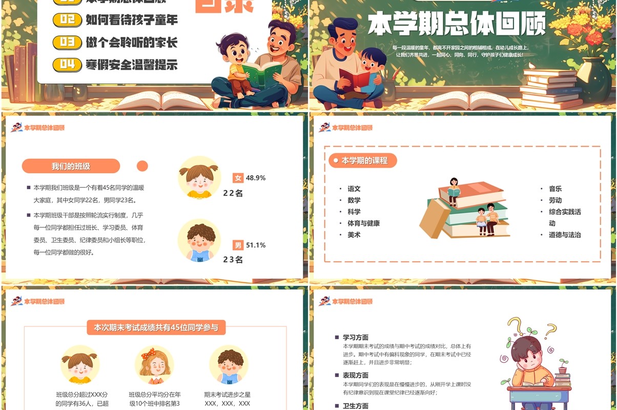 绿色插画风一年级期末家长会PPT模板