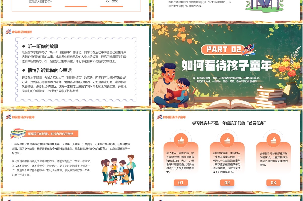 绿色插画风一年级期末家长会PPT模板