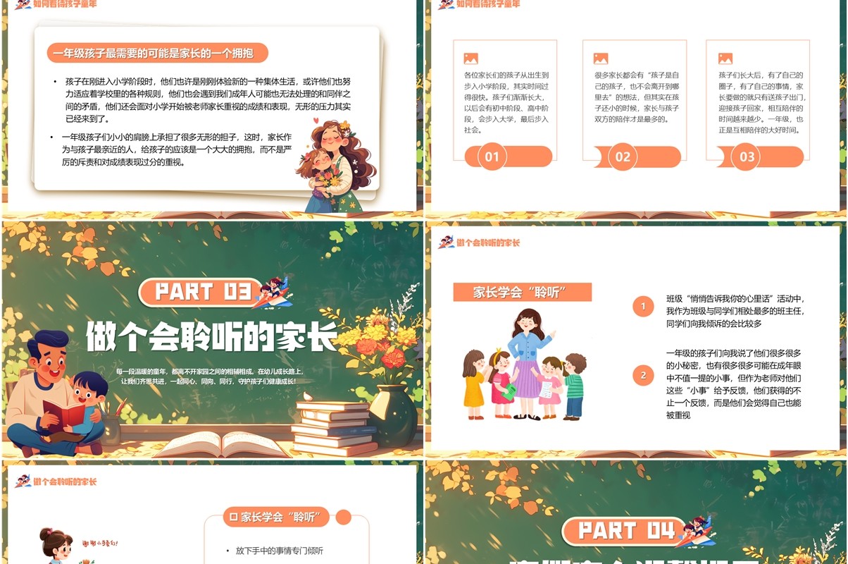 绿色插画风一年级期末家长会PPT模板