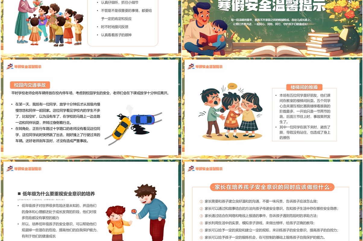 绿色插画风一年级期末家长会PPT模板