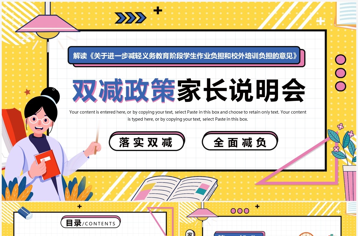 黄色孟菲斯双减政策家长说明会PPT模板