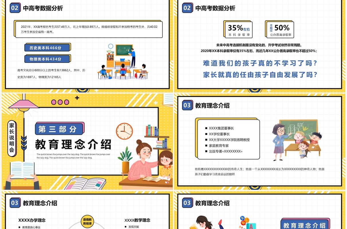 黄色孟菲斯双减政策家长说明会PPT模板