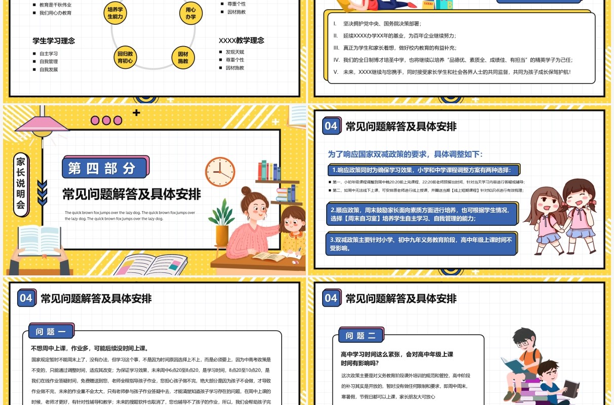 黄色孟菲斯双减政策家长说明会PPT模板