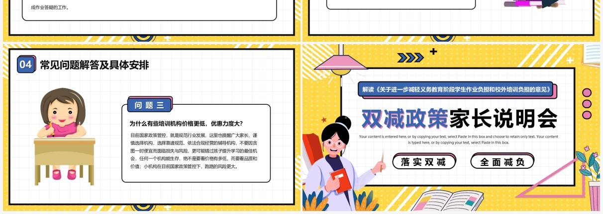 黄色孟菲斯双减政策家长说明会PPT模板