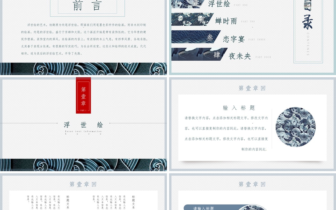 中国文化艺术国潮来袭PPT模板78