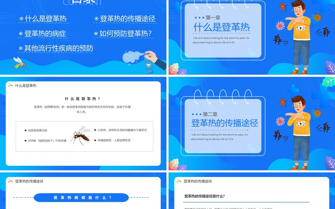 蓝色简约风预防登革热从我做起宣传教育PPT模板