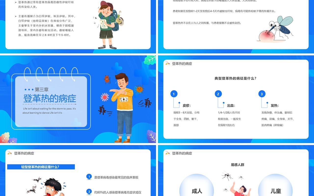 蓝色简约风预防登革热从我做起宣传教育PPT模板