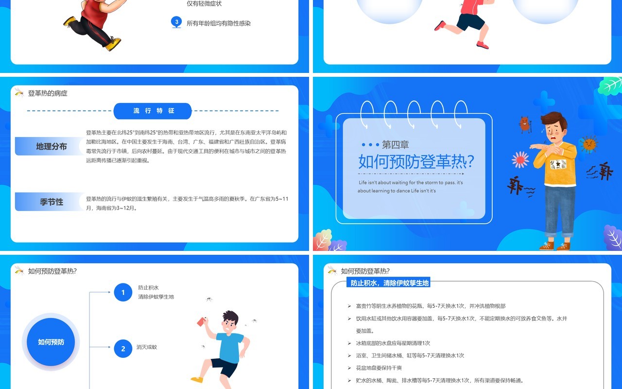 蓝色简约风预防登革热从我做起宣传教育PPT模板