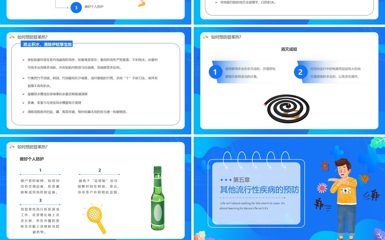 蓝色简约风预防登革热从我做起宣传教育PPT模板