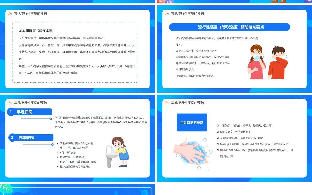 蓝色简约风预防登革热从我做起宣传教育PPT模板