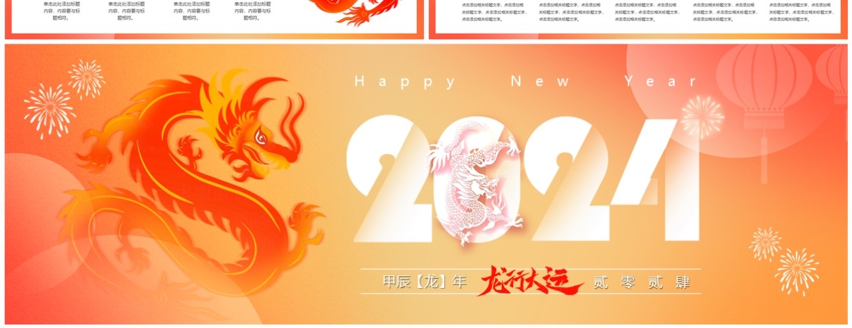 橙色渐变简约风2024龙年宽屏PPT模板