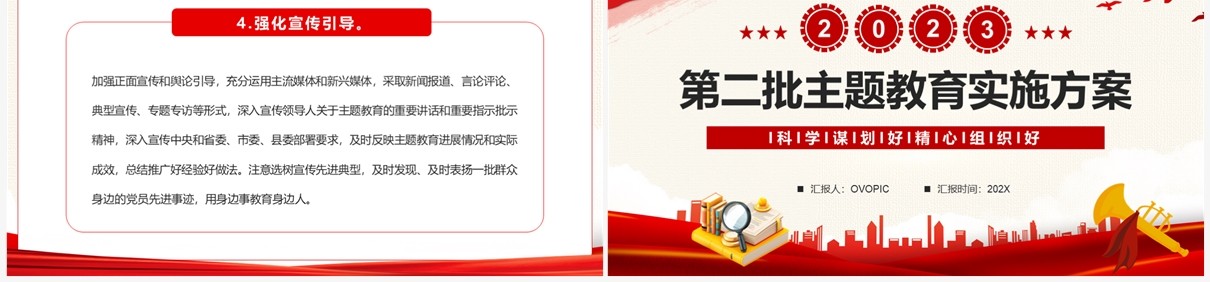 第二批主题教育实施方案PPT模板