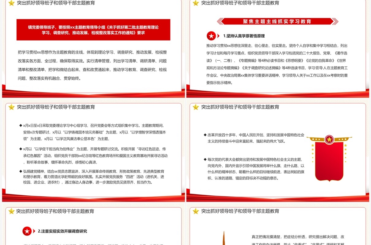 第二批主题教育实施方案PPT模板