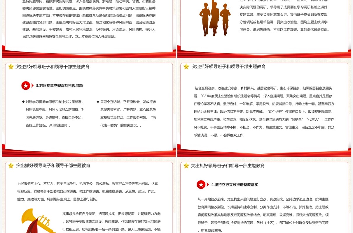 第二批主题教育实施方案PPT模板