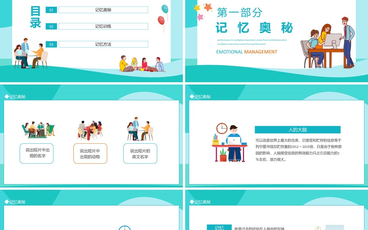 突破瓶颈记忆是关键高中心理健康教育情绪管理动态PPT模板