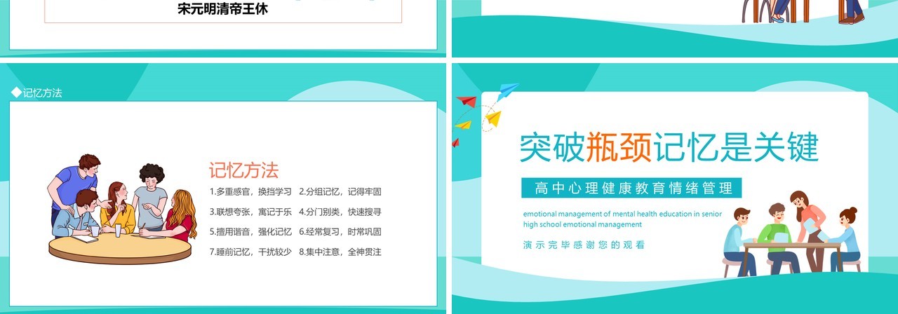 突破瓶颈记忆是关键高中心理健康教育情绪管理动态PPT模板