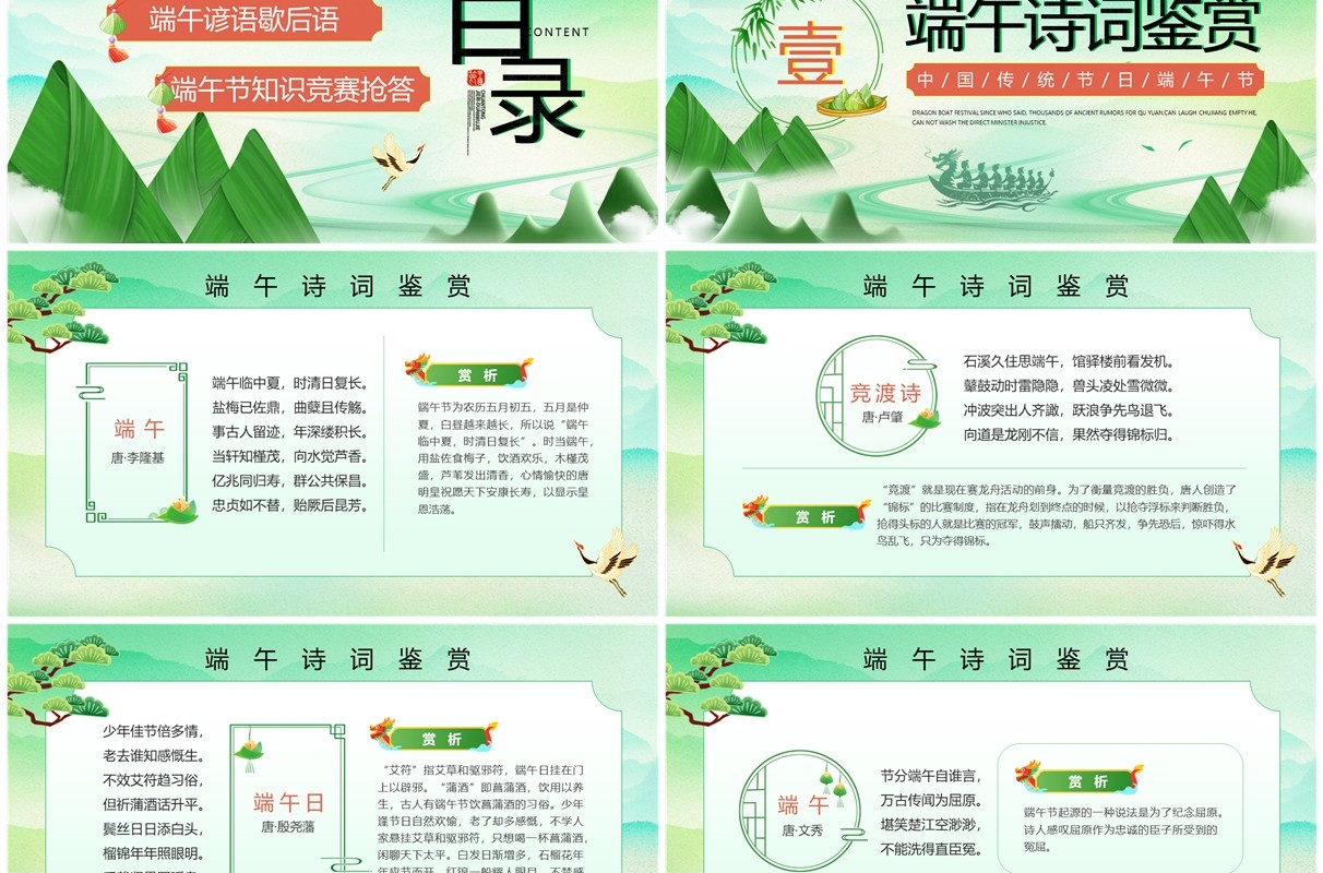 绿色中国风端午节诗词PPT模板
