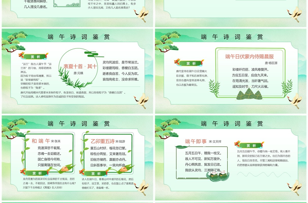 绿色中国风端午节诗词PPT模板