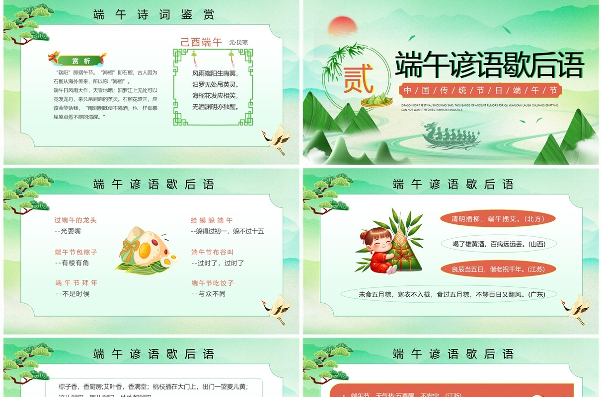 绿色中国风端午节诗词PPT模板
