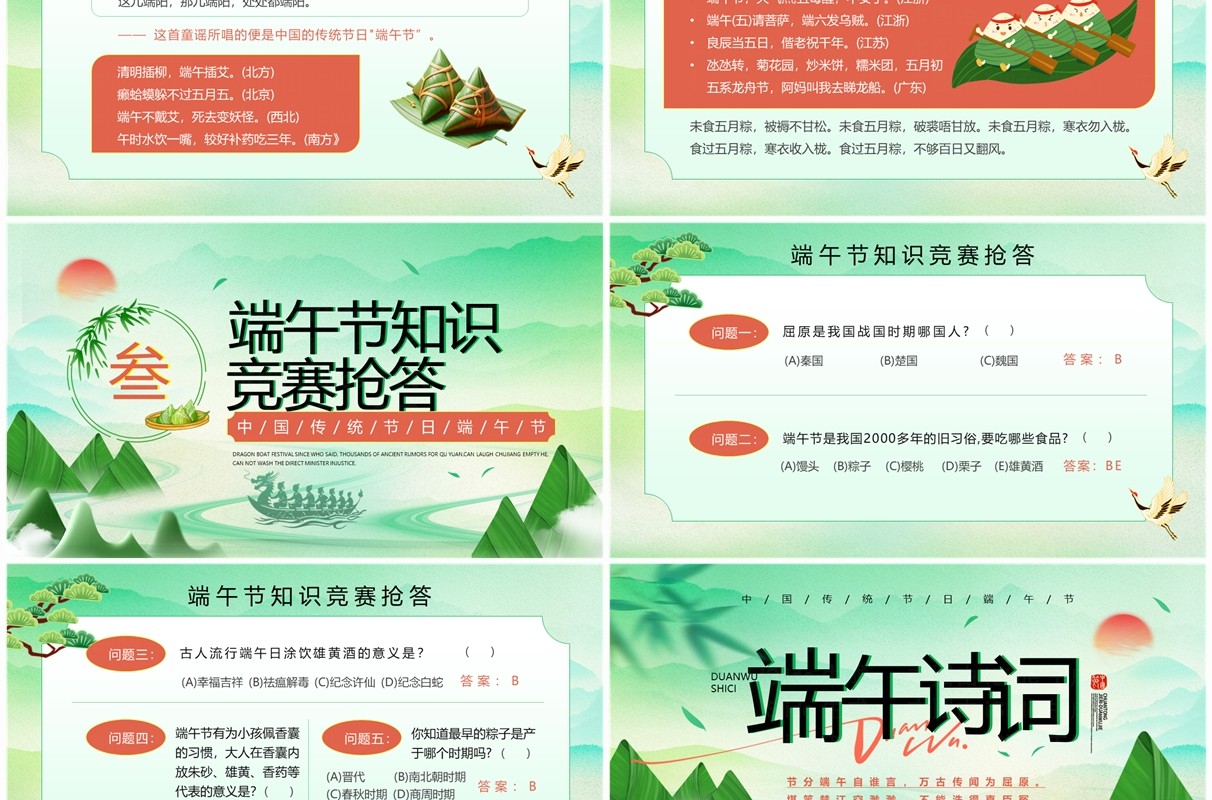 绿色中国风端午节诗词PPT模板