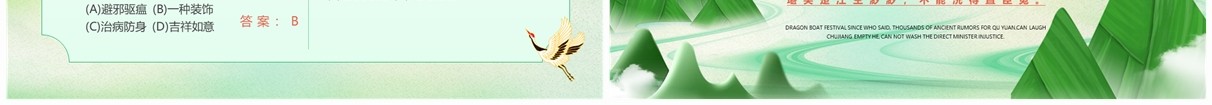 绿色中国风端午节诗词PPT模板