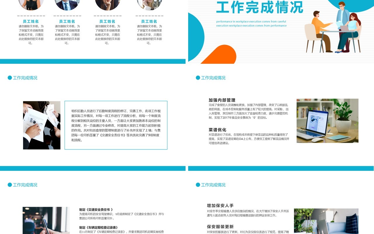 蓝橙色企业后勤部管理工作总结PPT模板