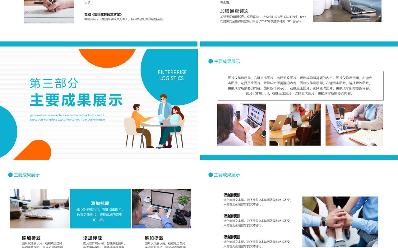 蓝橙色企业后勤部管理工作总结PPT模板