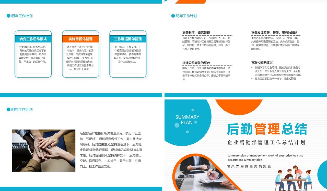 蓝橙色企业后勤部管理工作总结PPT模板