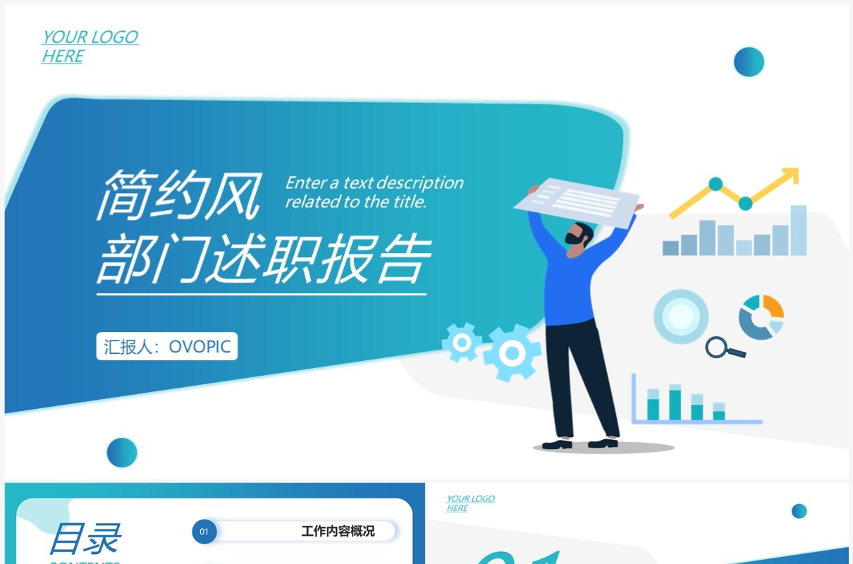 绿色扁平风部门述职报告PPT通用模板