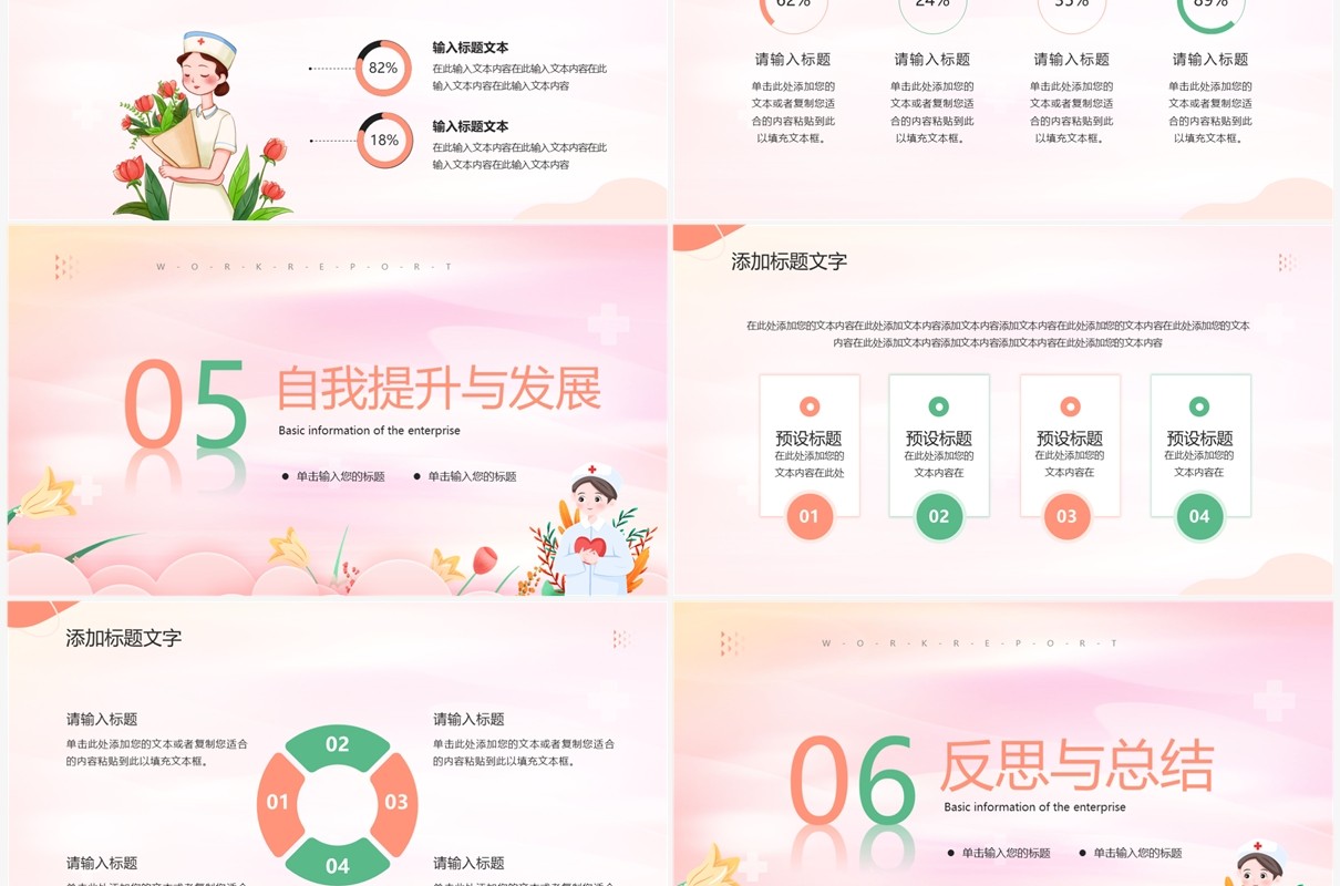 粉色简约风护士长述职报告PPT模板