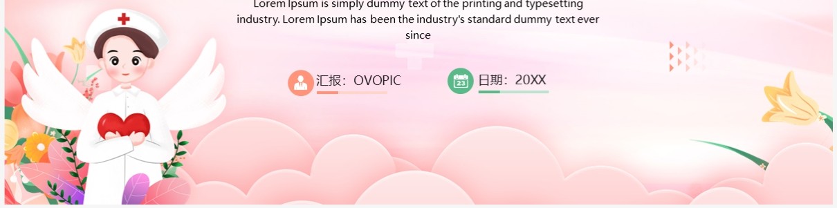 粉色简约风护士长述职报告PPT模板