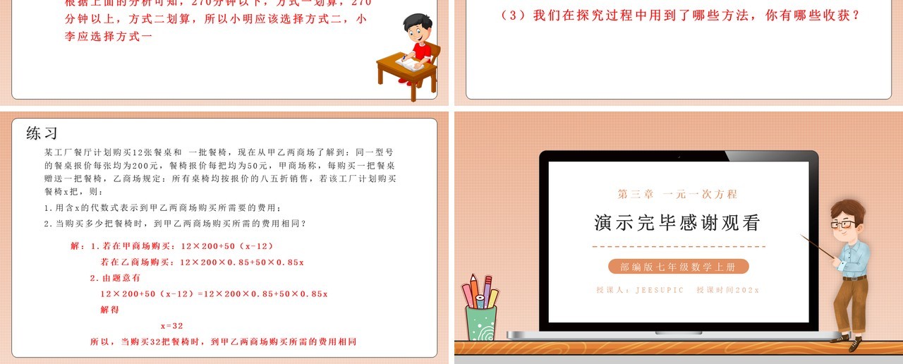 部编版七年级数学上册电话计费问题课件PPT模板