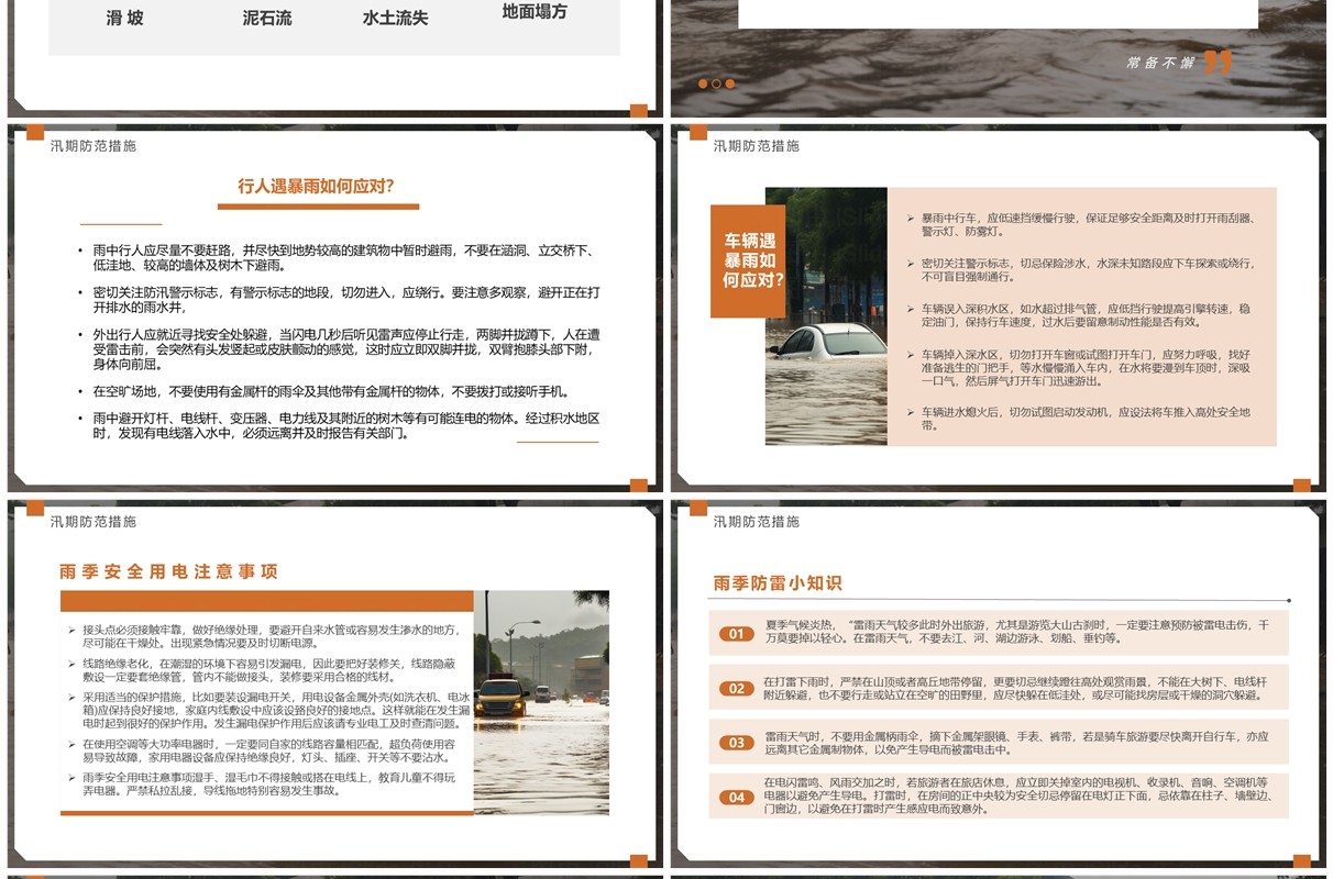 棕色简约风防洪防汛安全教育PPT模板
