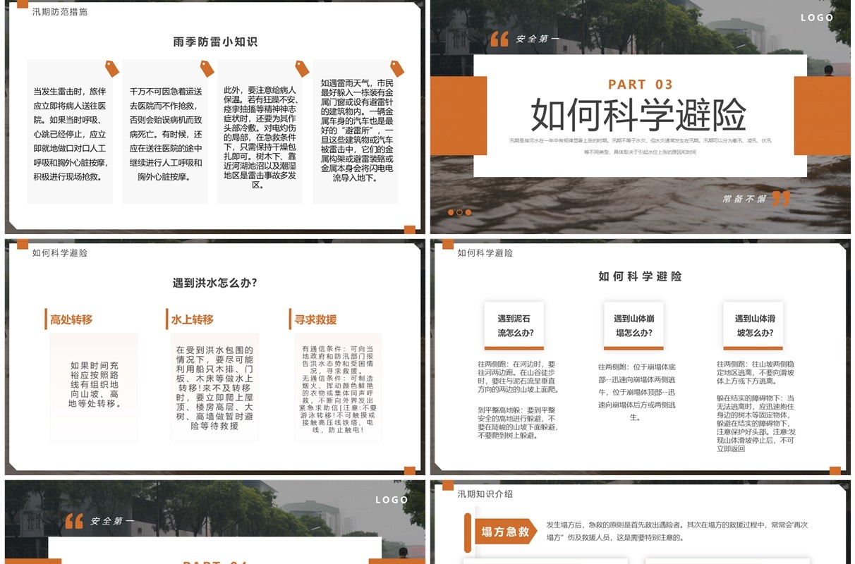棕色简约风防洪防汛安全教育PPT模板