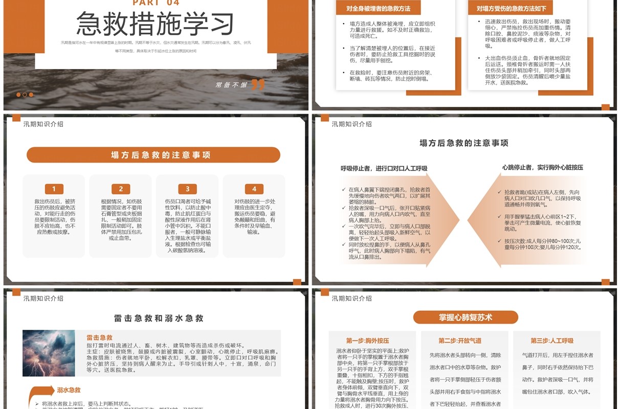 棕色简约风防洪防汛安全教育PPT模板