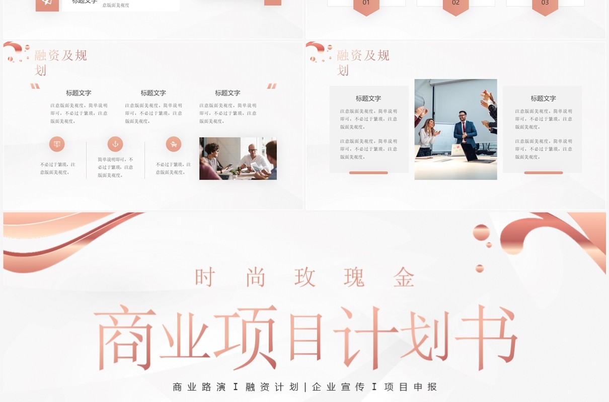 玫瑰金商务风商业项目计划书PPT模板