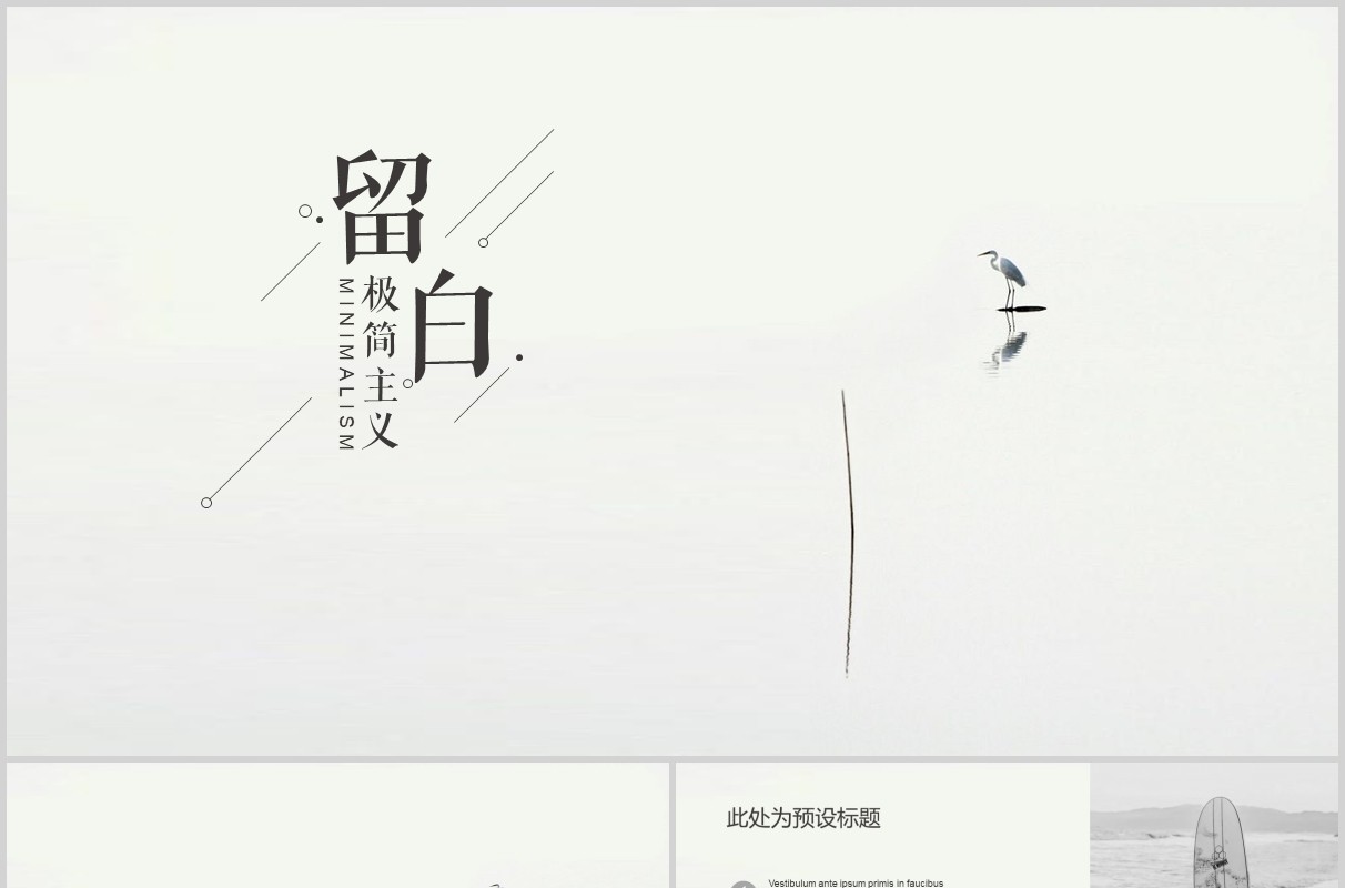 极简简约工作总结汇报PPT模板