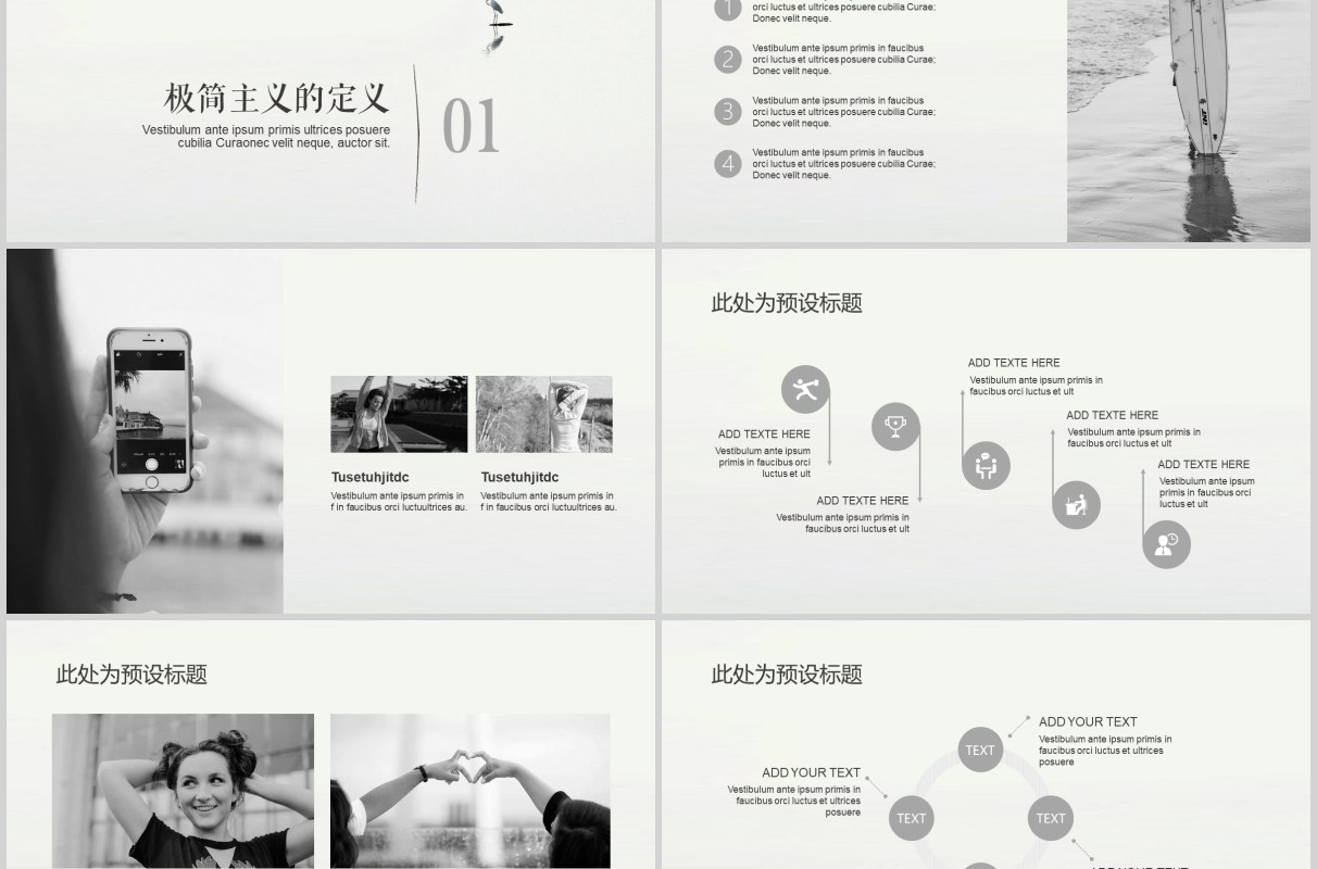 极简简约工作总结汇报PPT模板