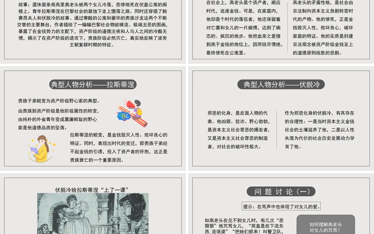 部编版高中语文必修四高老头课件PPT模板