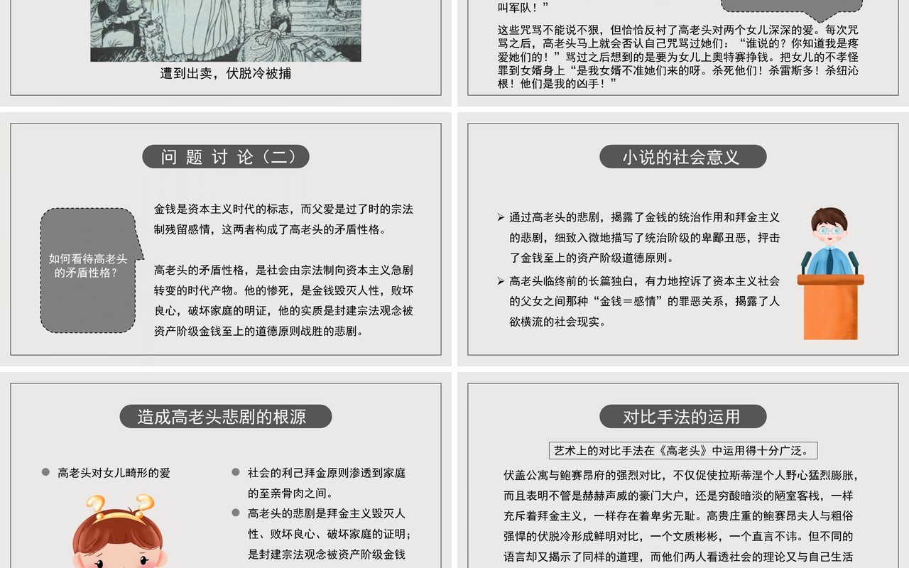 部编版高中语文必修四高老头课件PPT模板