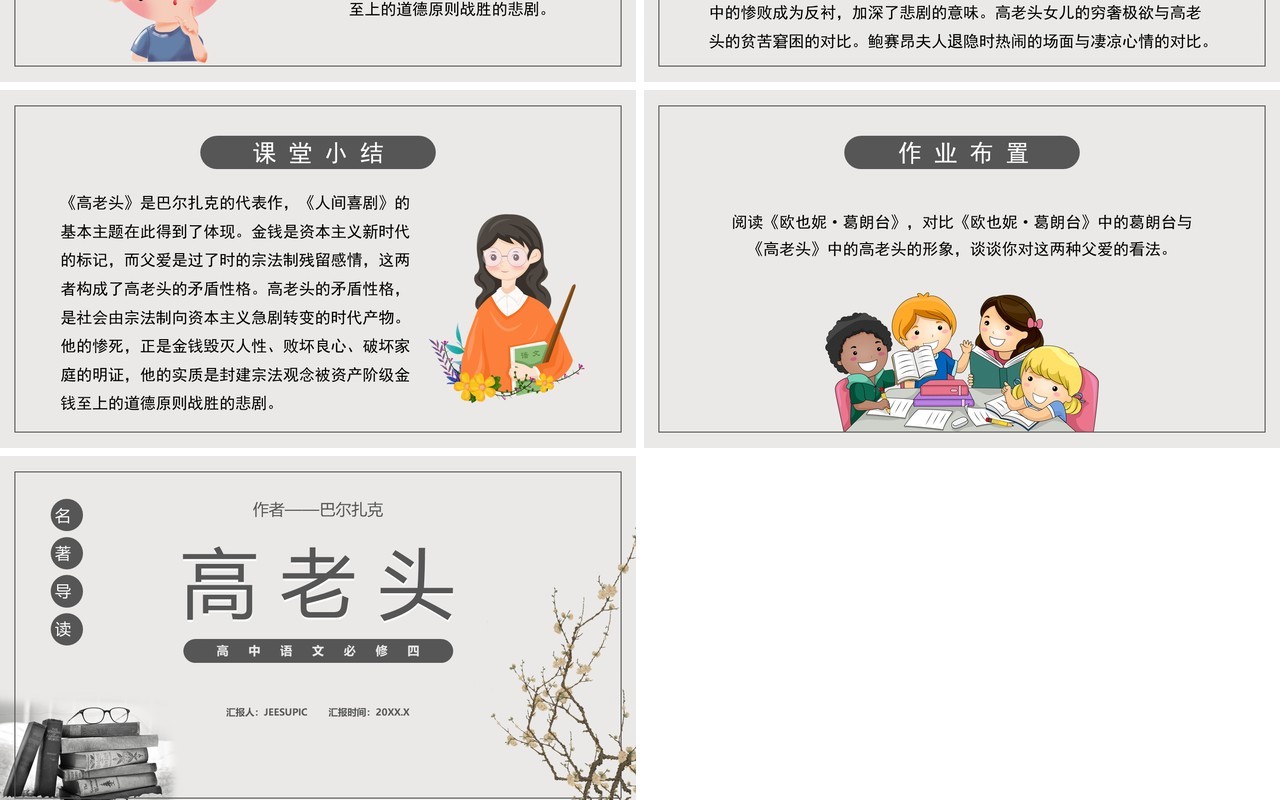 部编版高中语文必修四高老头课件PPT模板
