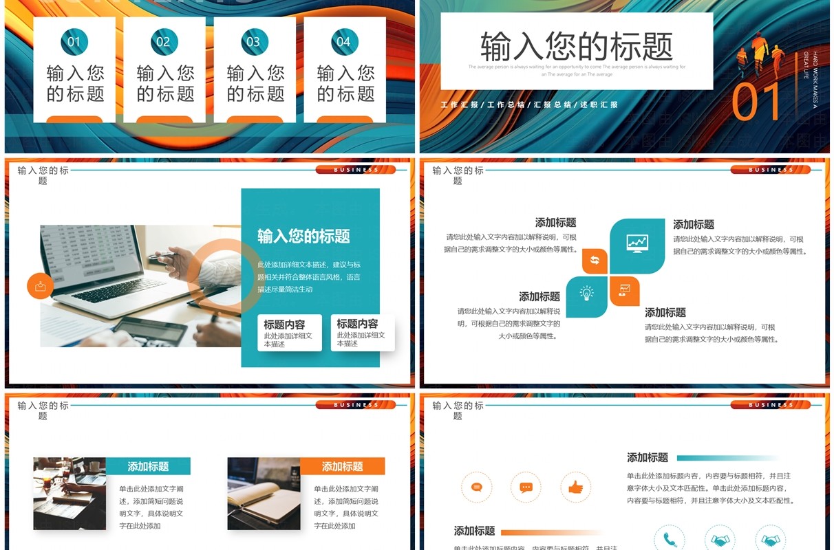 橙绿创意简约风拼搏成就非凡人生工作计划PPT模板