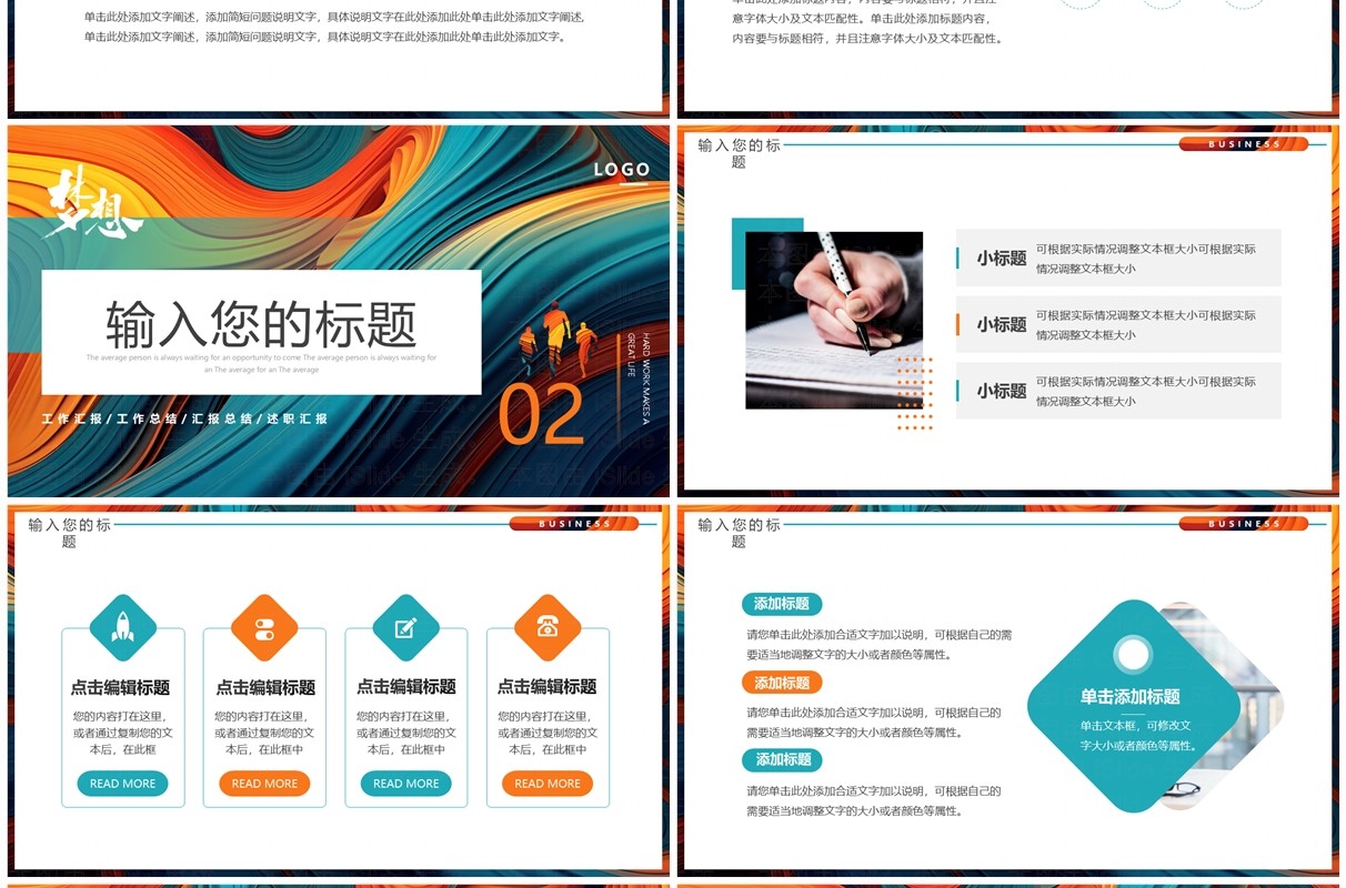 橙绿创意简约风拼搏成就非凡人生工作计划PPT模板