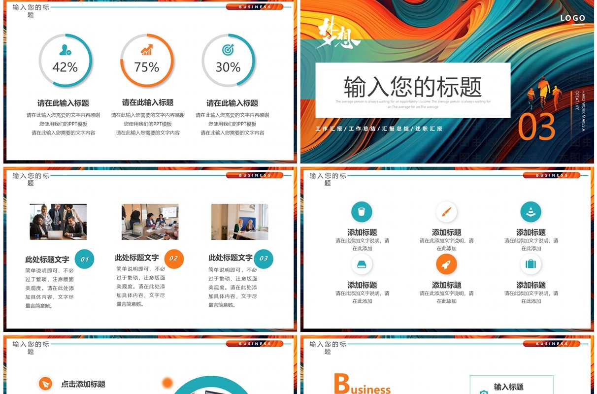 橙绿创意简约风拼搏成就非凡人生工作计划PPT模板