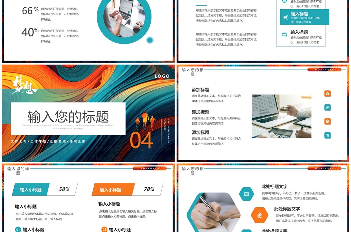 橙绿创意简约风拼搏成就非凡人生工作计划PPT模板