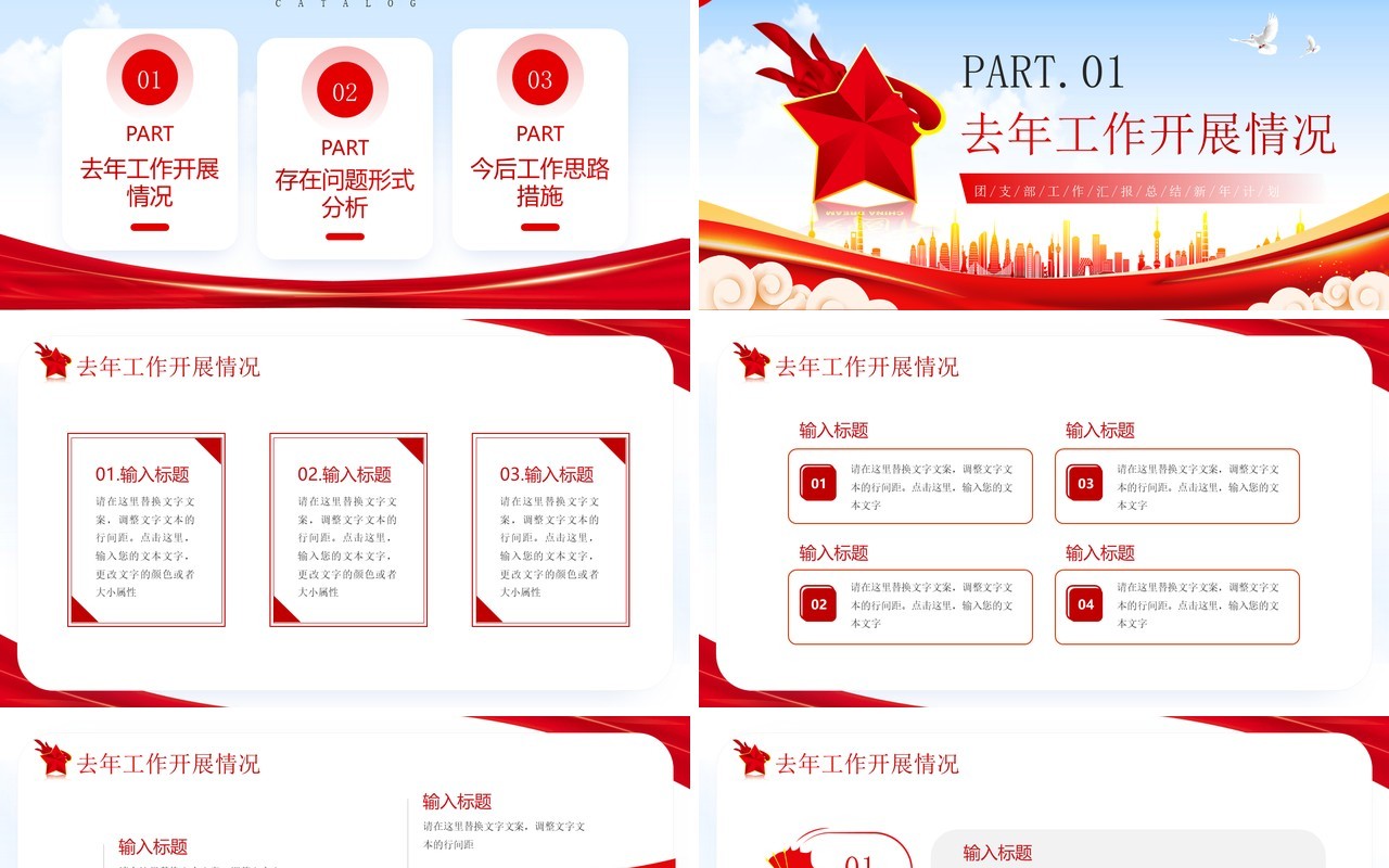 红色党政风团支书述职报告PPT模板