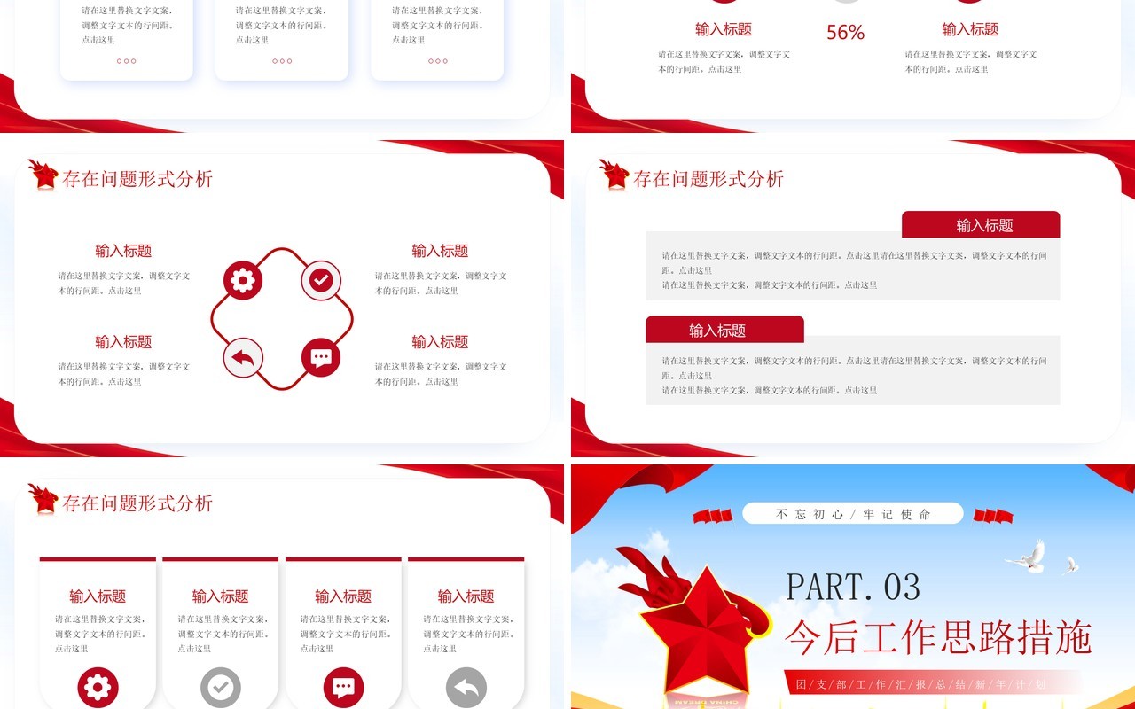 红色党政风团支书述职报告PPT模板