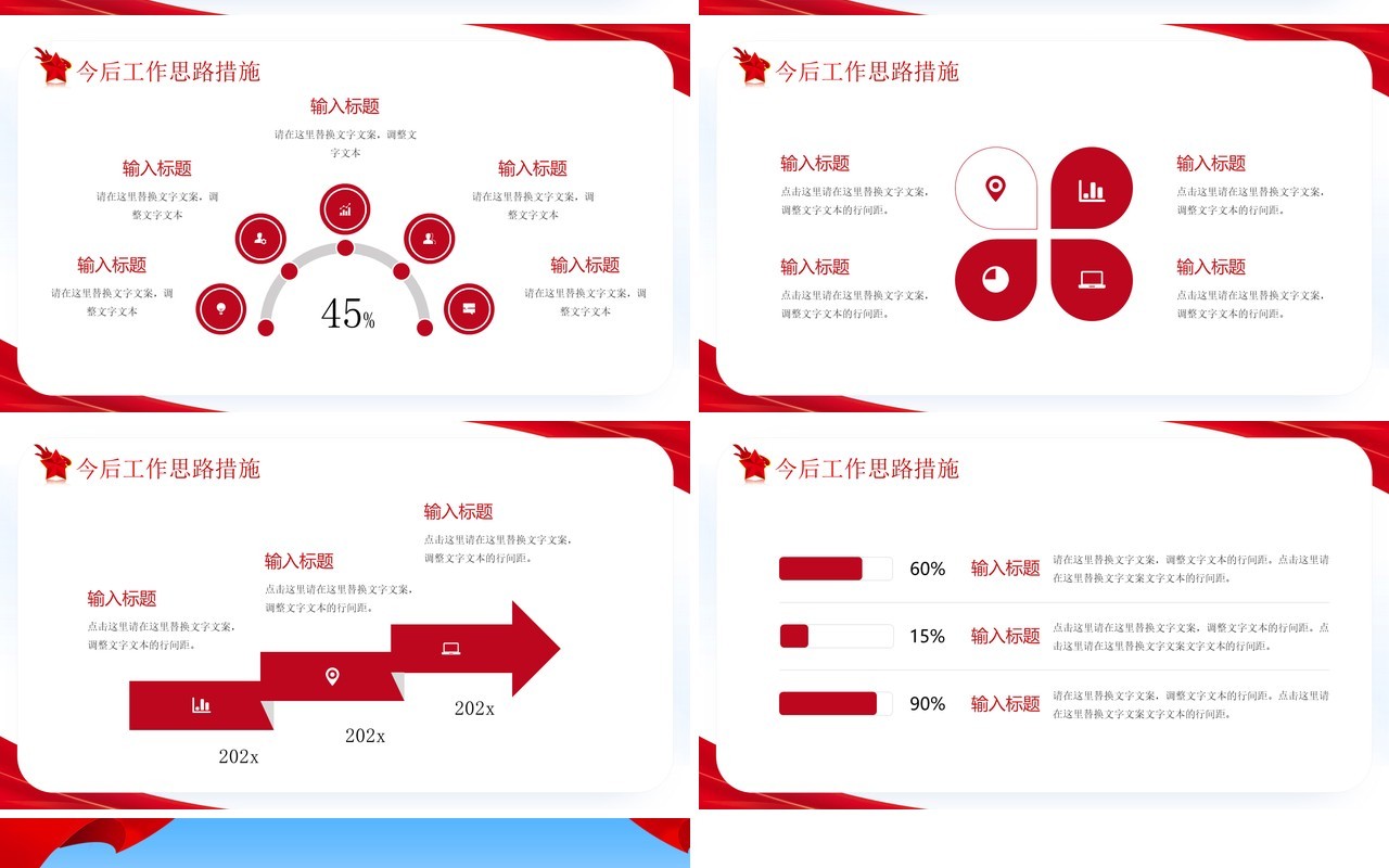 红色党政风团支书述职报告PPT模板